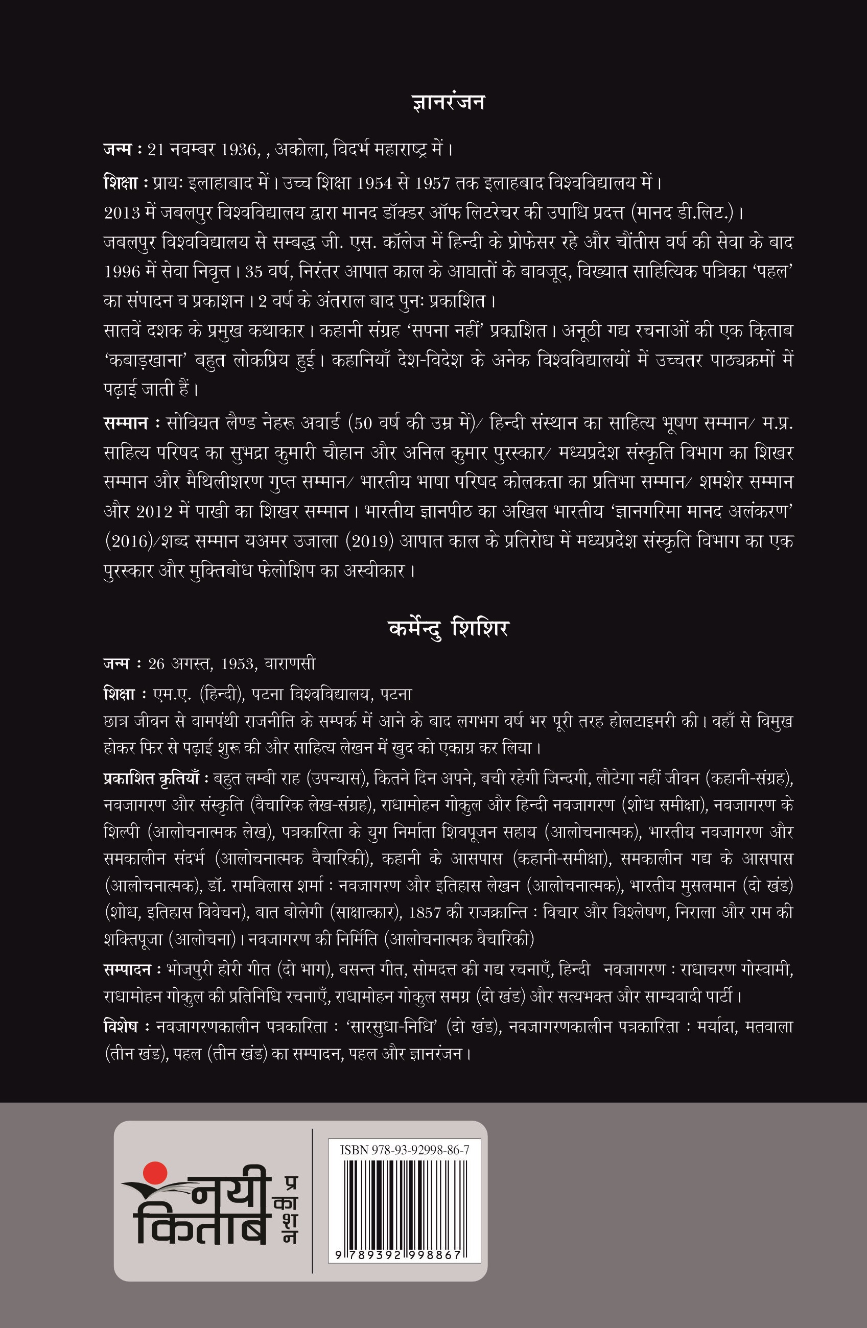 Gyanranjan : Chuni Hui Kahaniya